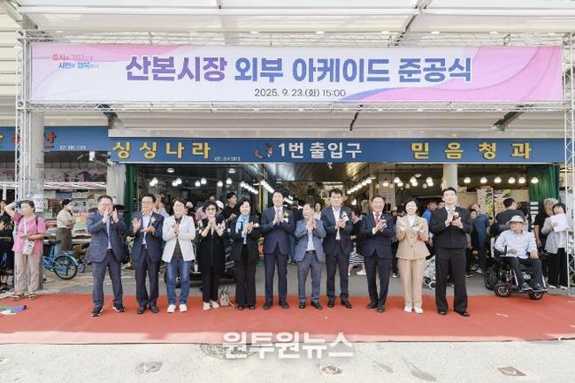 군포시, 산본시장 외부 아케이드 준공