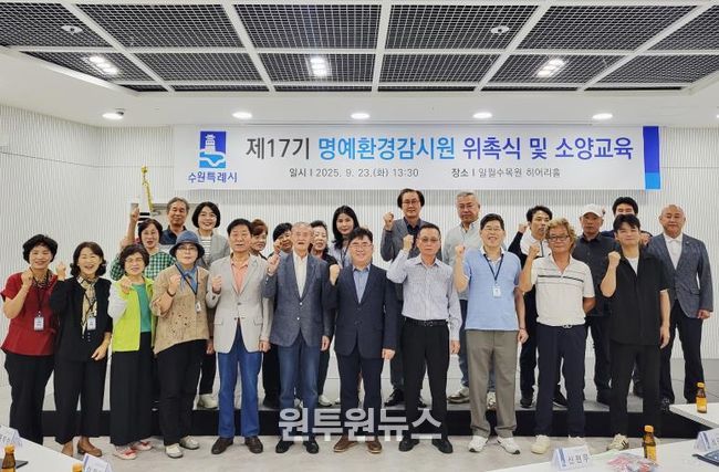 제17기 명예환경감시원 위촉식 후 기념촬영을 하고 있다.