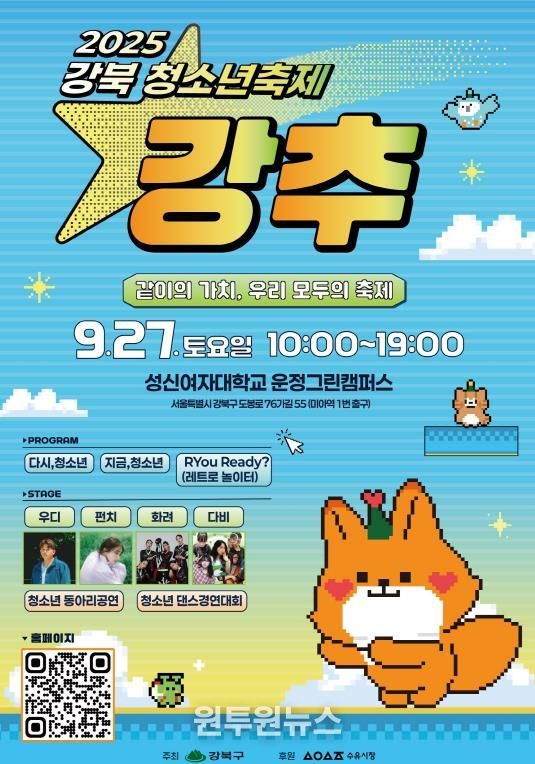강북 청소년 축제 강추 포스터