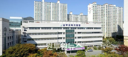 부산남부교육지원청
