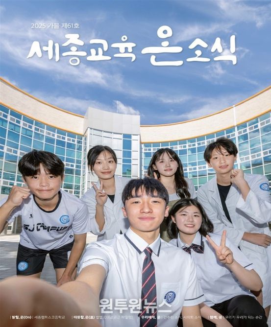 ‘세종교육온소식’ 2025년 가을호 표지