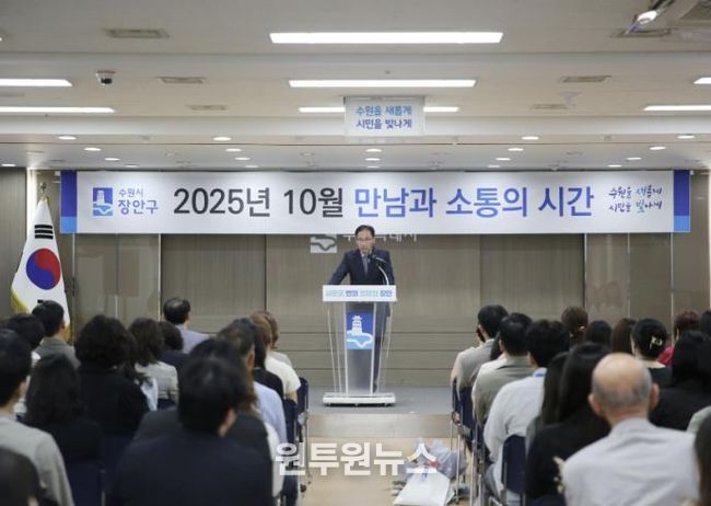 수원시 장안구, 10월 ‘만남과 소통의 시간’ 개최