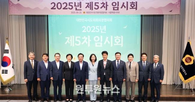 대한민국시도의회의장협의회