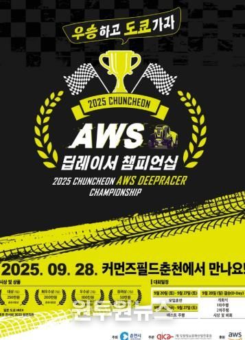 딥레이서 챔피언십 홍보포스터