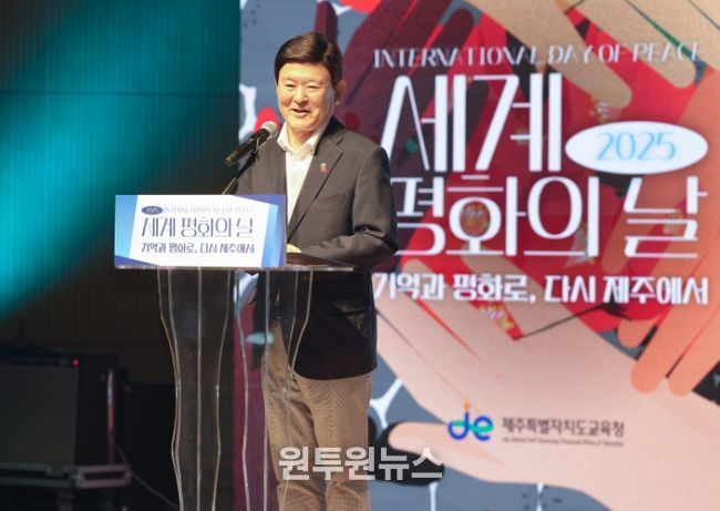 2025 세계 평화의 날 기념행사