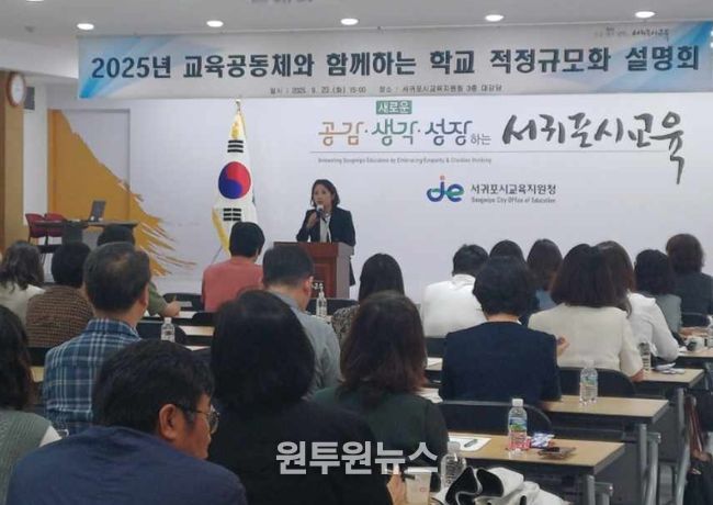2025년 교육공동체와 함께하는 학교 적정규모화 설명회