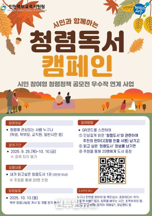 , ‘청렴독서 캠페인’으로 청렴문화 확산 나선다