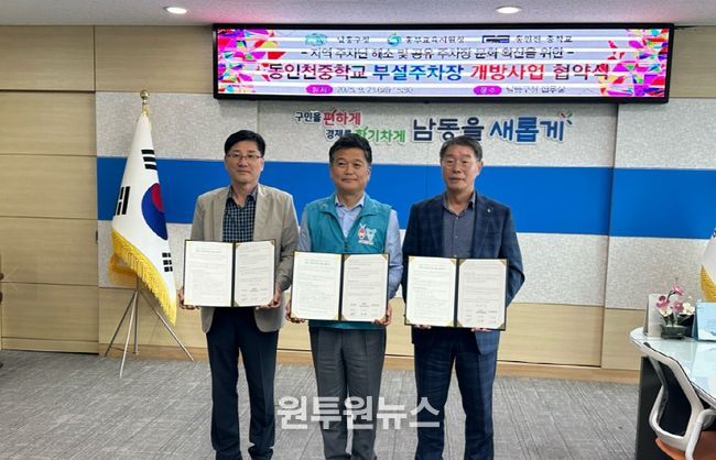 동인천중 주차장 지역주민에 개방