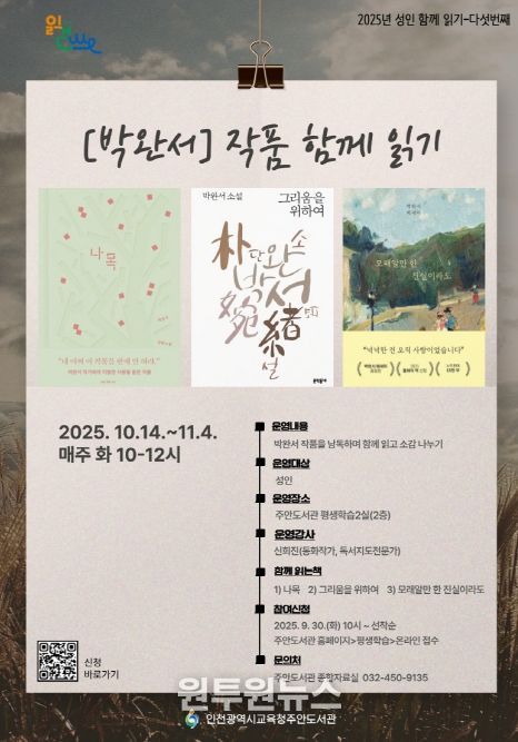 ‘박완서 작품 함께 읽기’ 성인 참여자 모집