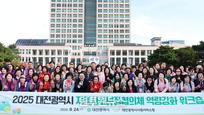 지역사회보장협의체 위원 180여 명 워크숍 출발 이장우 대전시장 현장 격려