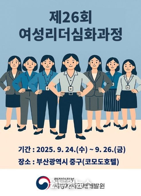 ‘제26회 여성리더심화과정’ 포스터