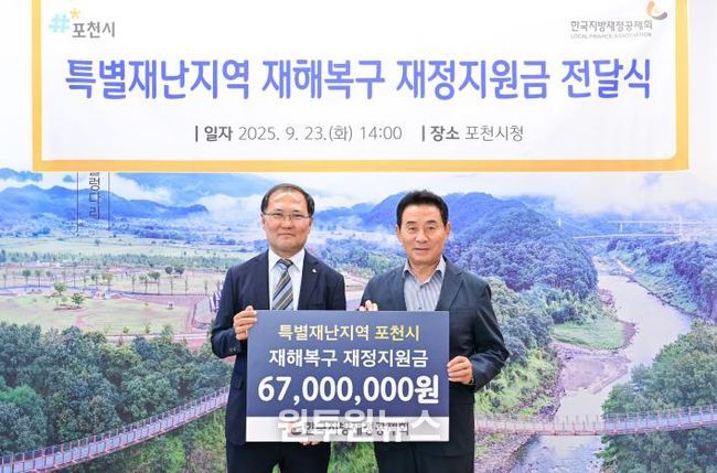 한국지방재정공제회, 포천시에 특별재난지역 재정지원금 전달