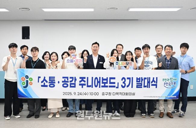 대전 중구, '소통·공감 주니어보드' 3기 발대식 개최