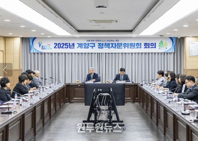 계양구, 2025년 제3회 정책자문위원회 회의