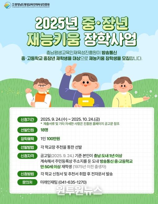 중·장년 재능키움 장학생 모집 및 선발 실시