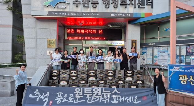 지난 18일 수완동 지사협이 추석 명절을 맞아 독거노인, 장애인 등 취약계층 250가구에 명절 음식인 떡갈비를 후원했다.