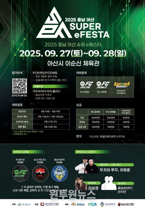 ‘충남 아산 슈퍼 e페스타’(이스포츠 대회) 개최