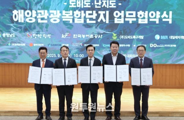 당진시, 도비도-난지도 해양관광복합단지 조성 업무협약 체결