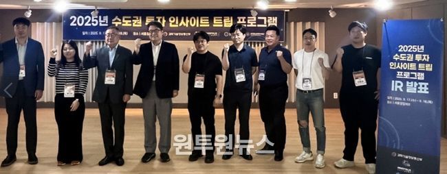 경남진주강소특구지원센터, ‘수도권 투자 인사이트 트립’