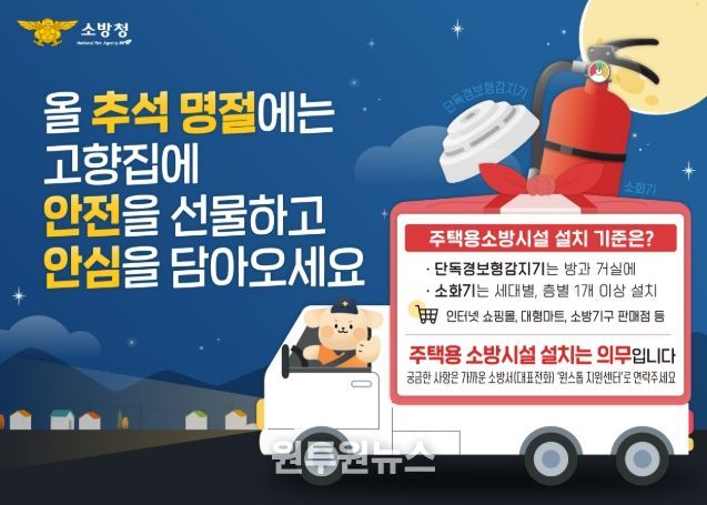 주택용 소방시설 홍보 포스터