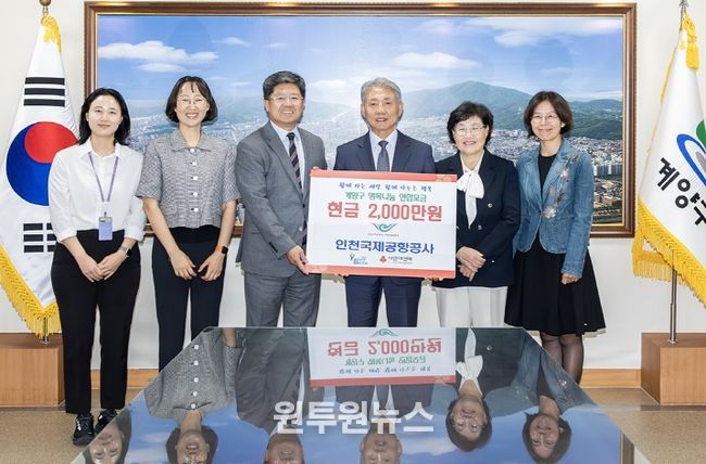 인천국제공항공사, 계양구 기후위기 취약계층 지원 위해 2천만 원 기탁