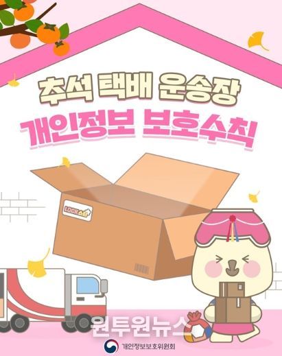 개인정보보호위원회