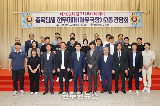 제106회 전국체육대회 대비 종목단체와 소통의 장 마련