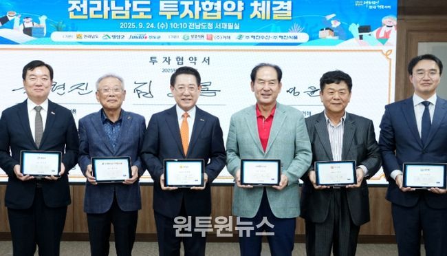 전남도 투자협약