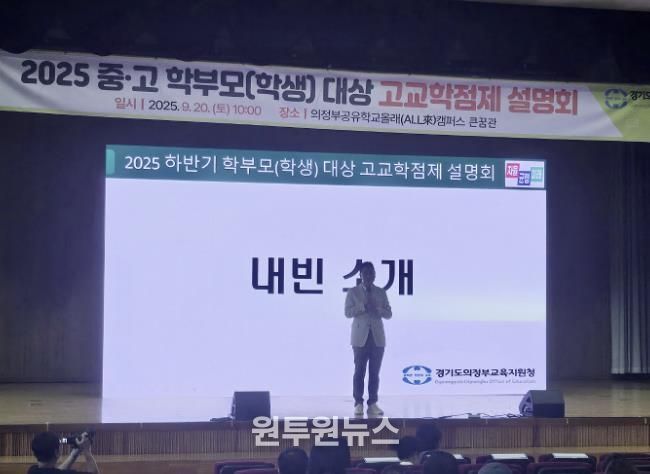 경기도의회 오석규 의원, 의정부교육지원청 '고교학점제' 설명회 참석