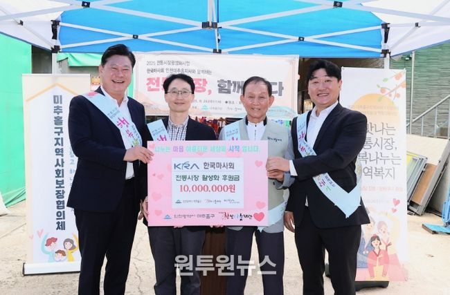 한국마사회 인천미추홀지사로부터 용현시장 상품권 기부