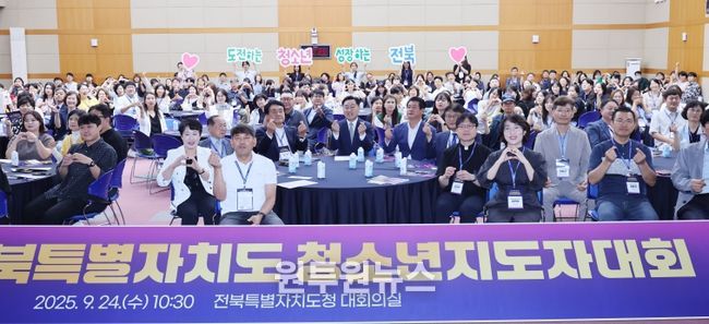 24일 전북특별자치도청 대회의실에서 열린 2025 제9회 전북특별자치도 청소년지도자대회에 김관영 도지사를 비롯한 도내 청소년 관련 기관 및 단체 청소년지도자 220여 명이 참석한 가운데 퍼포먼스를 하고 있다.