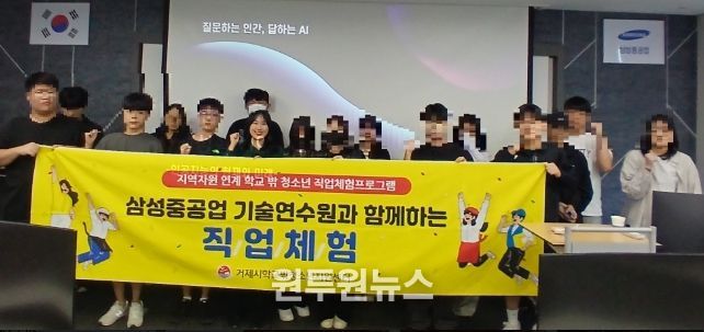 거제시학교밖청소년지원센터, 삼성중공업(주)기술연수원 연계 직업체험 프로그램 실시