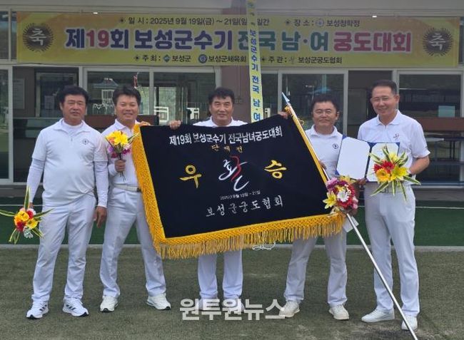 제19회 보성군수기 전국 남녀 궁도대회 단체전에서 우승한 무안 숭덕정