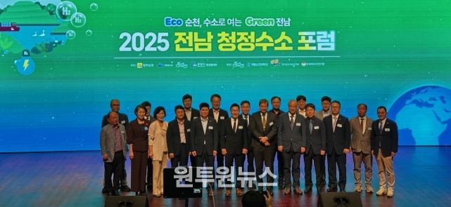 순천서, ‘2025 전남 청정수소 포럼’ 성황리 개최