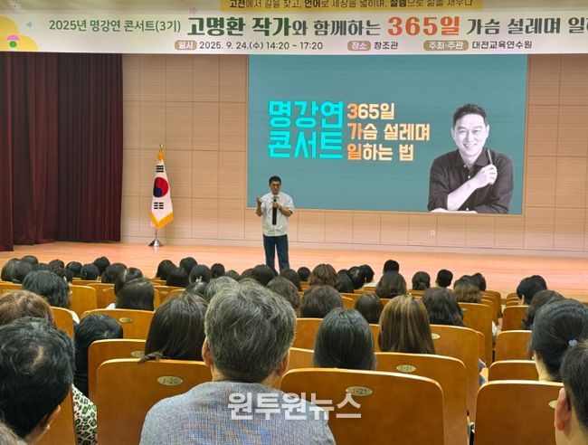 고명환 작가 초청 ‘명강연 콘서트(3기)’ 개최