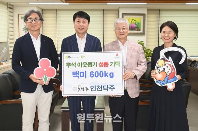 부평구, 인천탁주로부터 추석맞아 백미 600kg 기탁 받아