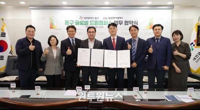 글로벌 드림캠퍼스 협약식