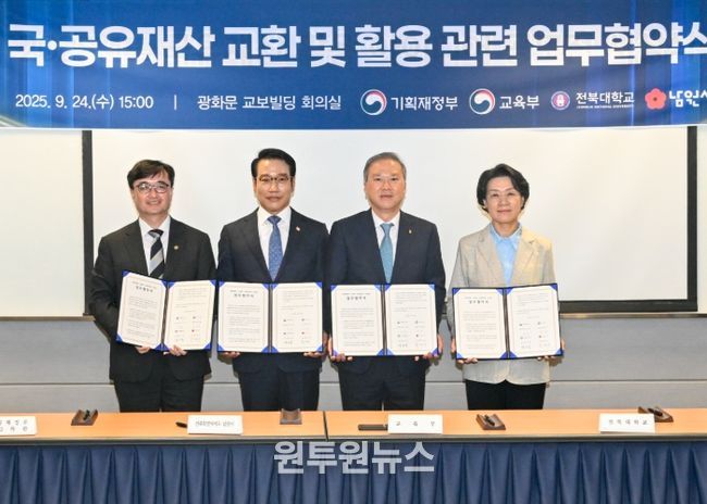 국유재산 활용 새 모델, 전북대 남원글로컬캠퍼스 부지교환 MOU 체결