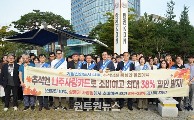 나주시가 추석 명절을 앞두고 24일 오전 한전KDN 사거리에서 이전공공기관, 상인회 등과 함께 대규모 소비 촉진 캠페인을 벌였다.