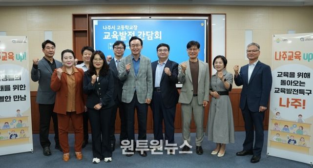 나주시, 관내 고등학교장 교육 발전 간담회 개최