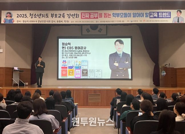 사천시 청소년상담복지센터 2025년 청소년지도 부모교육 강연회 실시