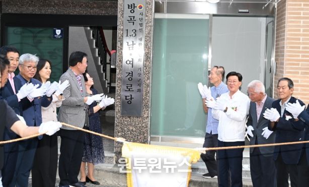 기장군, 어르신 쉼터 ‘방곡1·3 경로당’ 개소식 열어