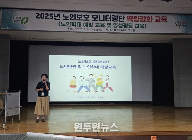 청주시 노인보호 모니터링단 역량강화 교육 실시