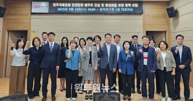 청주시지속협, 청주공항 민간활주로 건설 및 활성화 포럼 개최