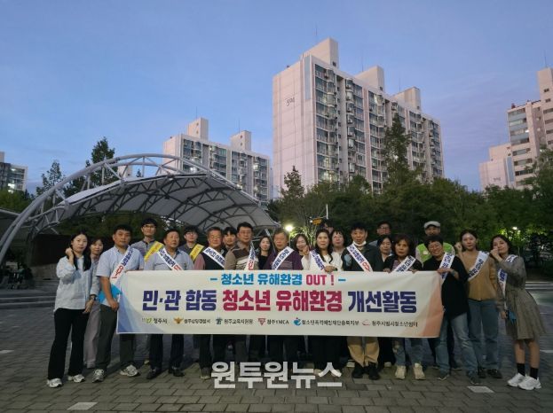 청주시, 청소년 보호 캠페인 및 유해환경 감시 활동 추진