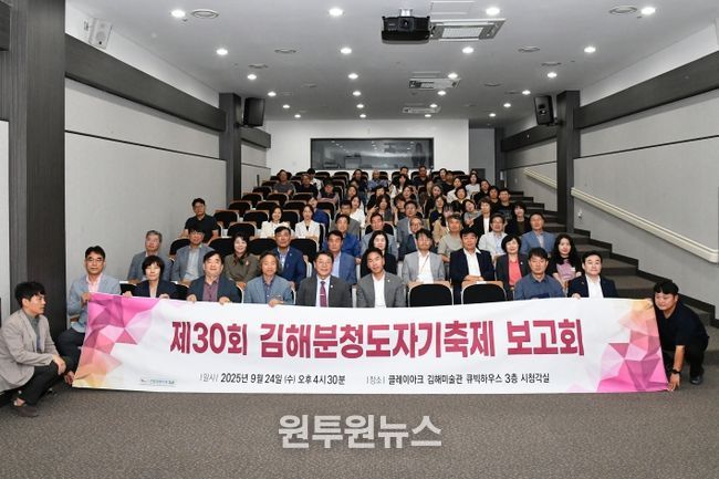 제30회 김해분청도자기축제 보고회 개최