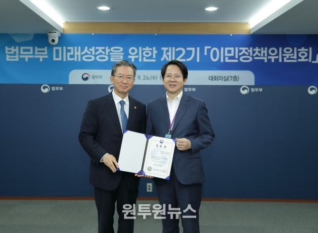 법무부, 제2기 「이민정책위원회」 출범