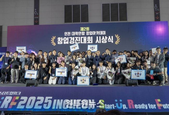 ‘제2회 인천 대학연합 창업아카데미’ 창업경진대회 성료