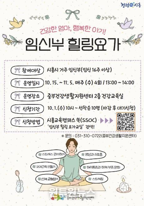 시흥시, 임신부 대상 '힐링 요가교실' 운영