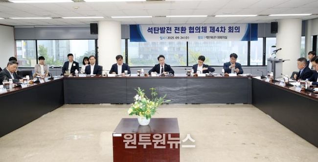 24일 서울시 종로구 석탄회관에서 열린 ‘석탄발전 전환 협의체’ 제4차 회의 모습.